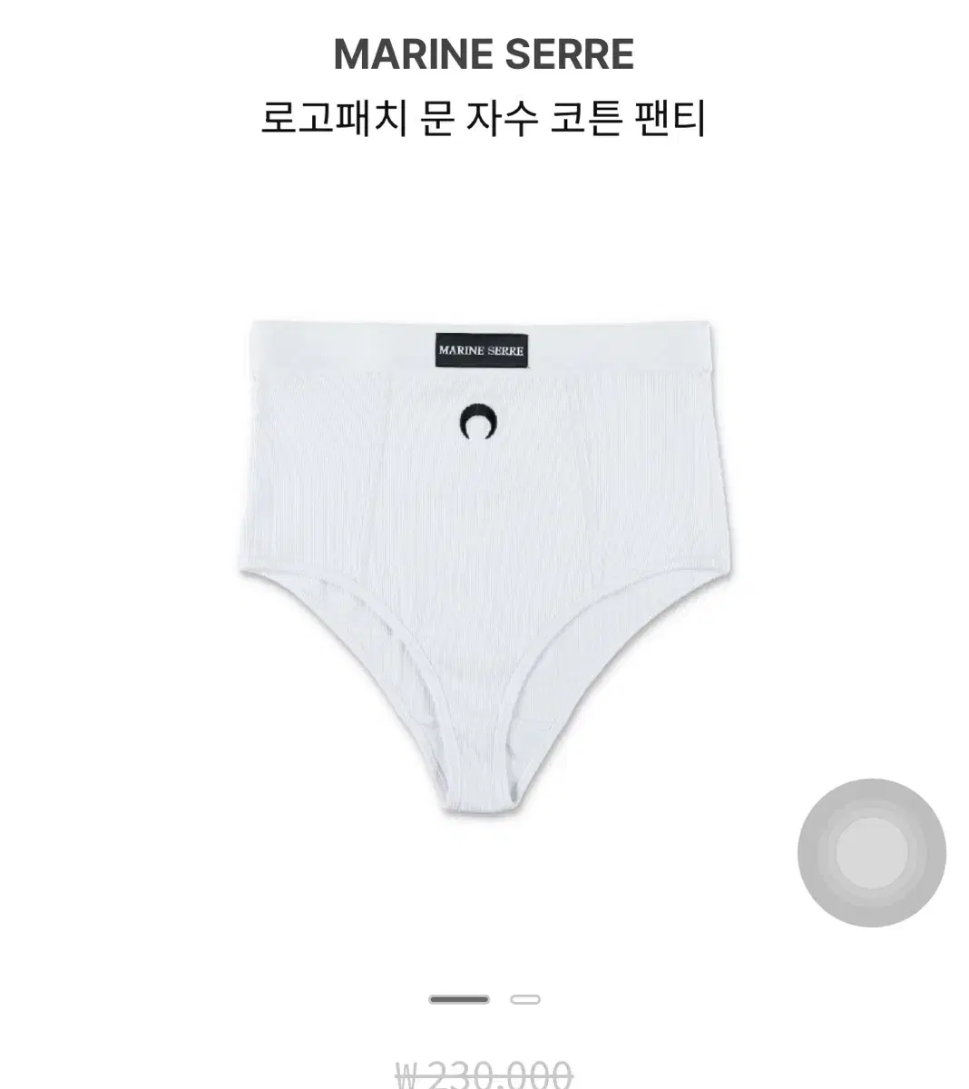 마린세르 로고패치 문 자수 코튼 팬티