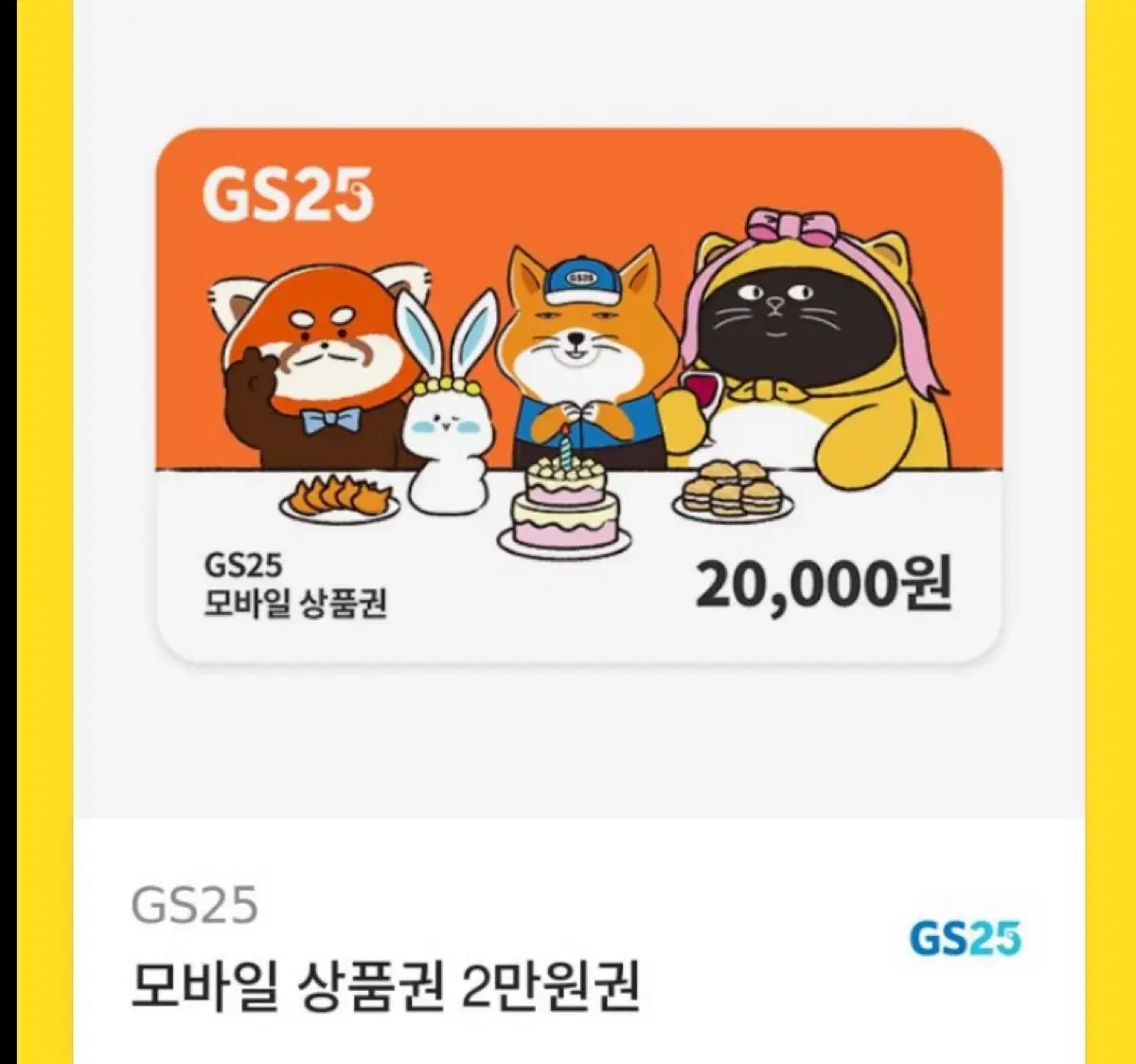 GS gift certificate worth 20,000 won