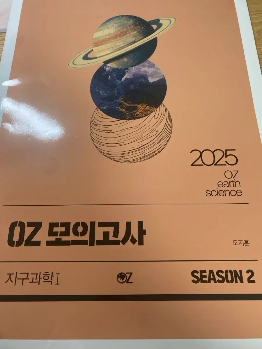 OZ 모의고사 시즌2