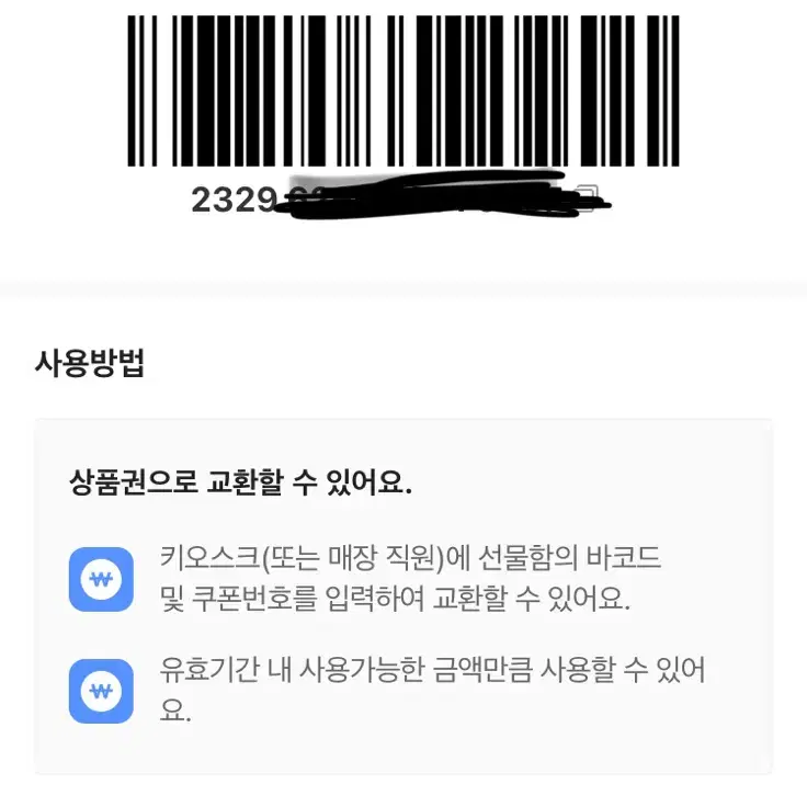 롯데모바일상품권 30만 원 2장