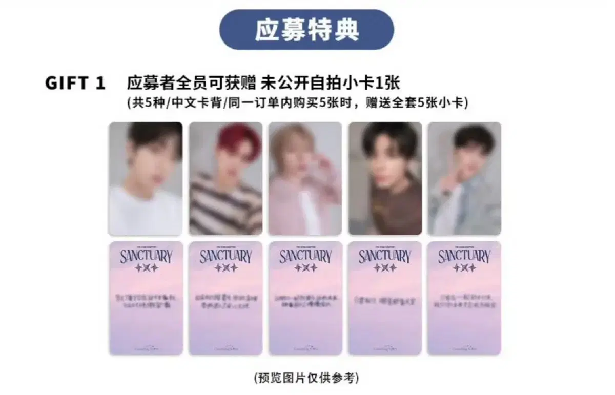 TXT Sanctuary counting stars pre-order benefit ld photocard buncheol wts China yeonjun Soobin