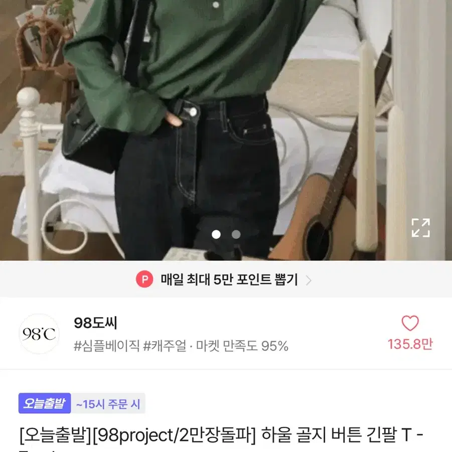 98도씨 하울 골지 버튼 긴팔