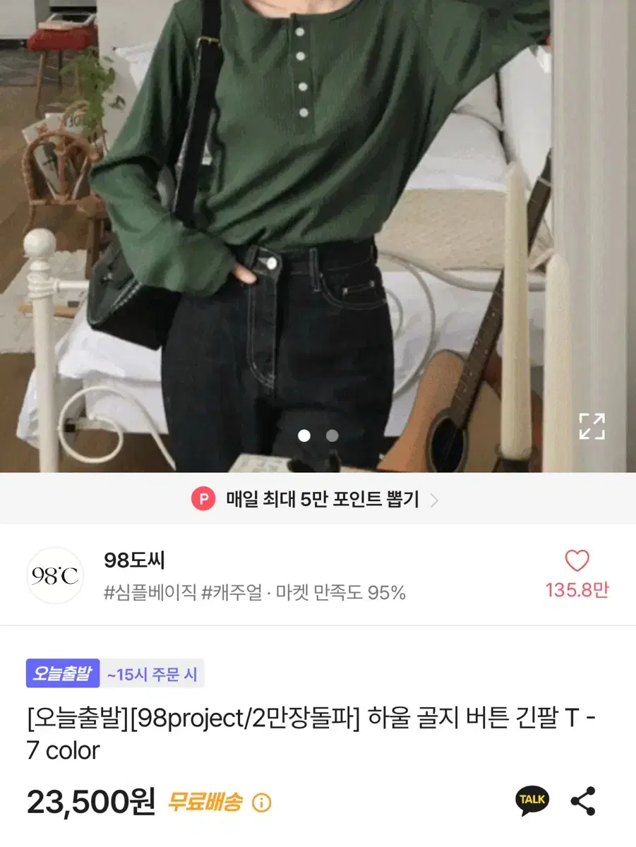 98도씨 하울 골지 버튼 긴팔