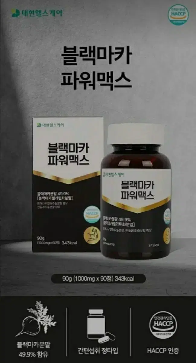 블랙마카 파워맥스 1,000mg  90정