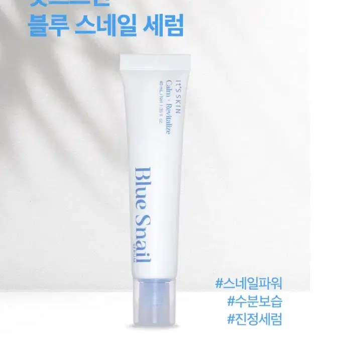 새상품)잇츠스킨 블루 스네일 세럼 40ml