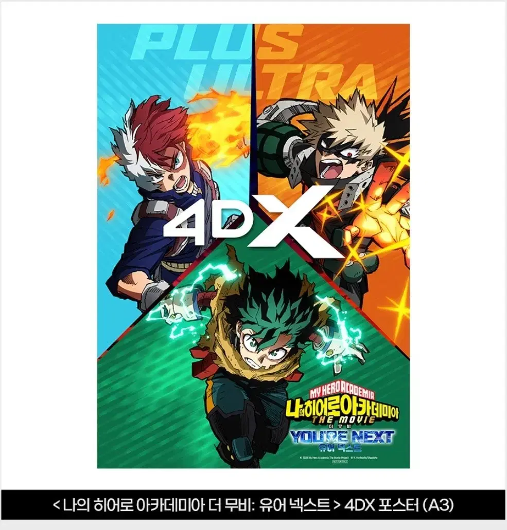 My Hero Academia Theatrical Edition 4DX pre-order benefit Acting Deputy Receiver Hiroaka