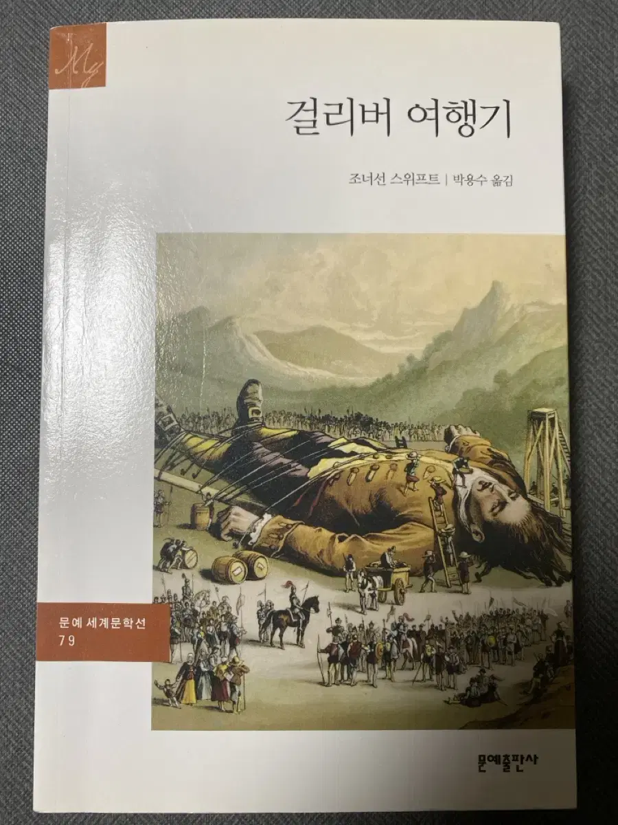 걸리버 여행기 책