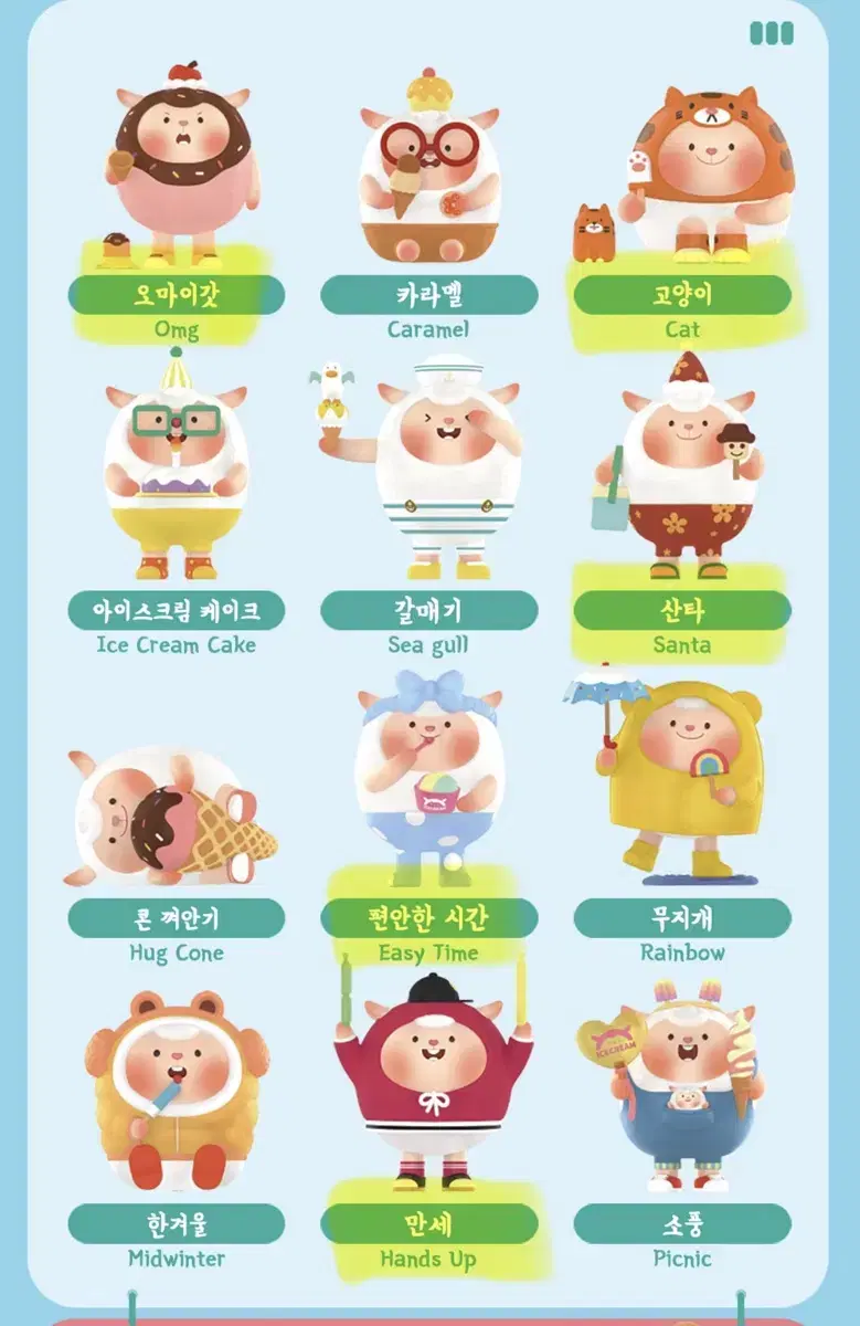 플라잉동동 아이 러브 아이스크림 피규어