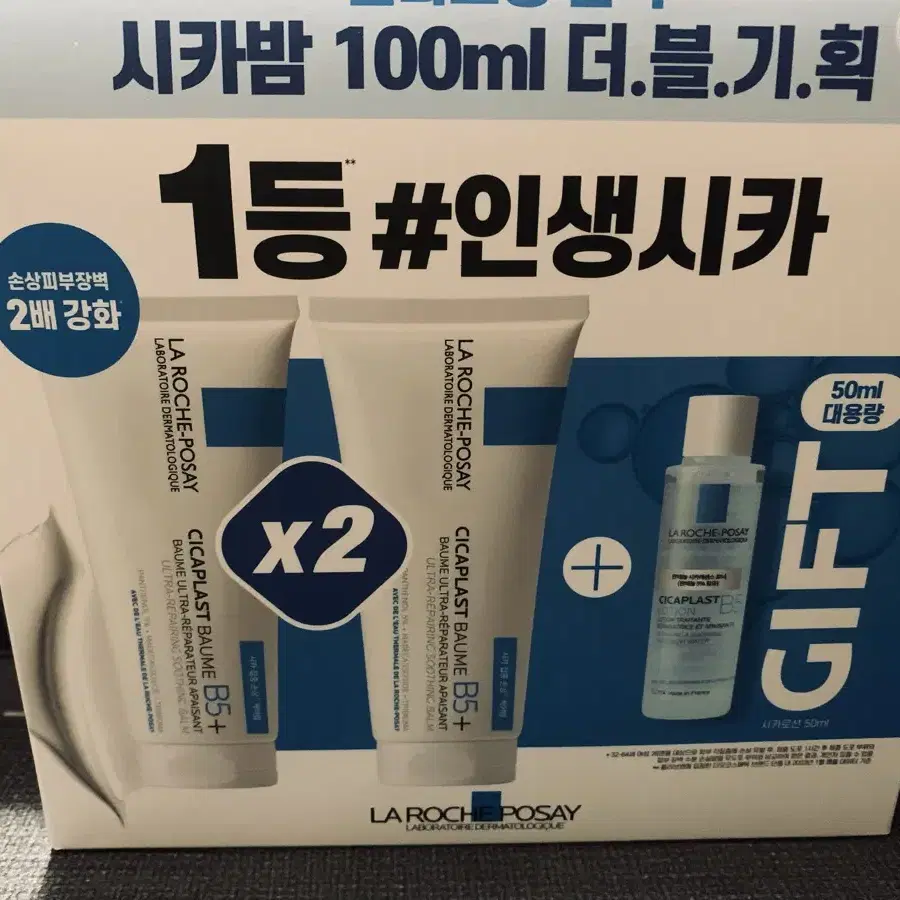 라로슈포제시카플라스트B5+100ml2개+시카로션50ml셋트