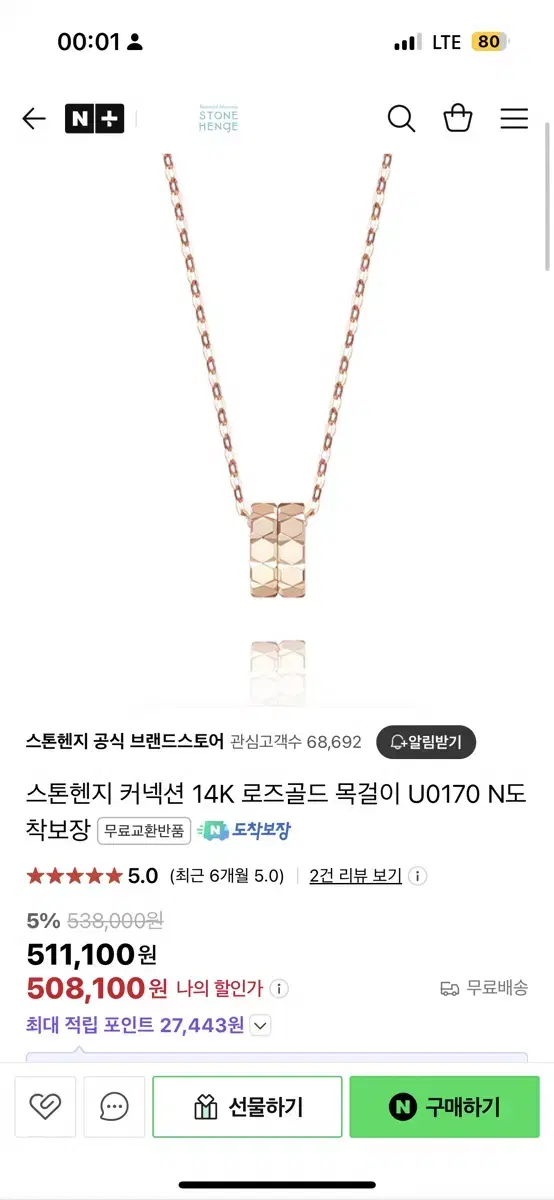 스톤헨지 14k 목걸이 새상품