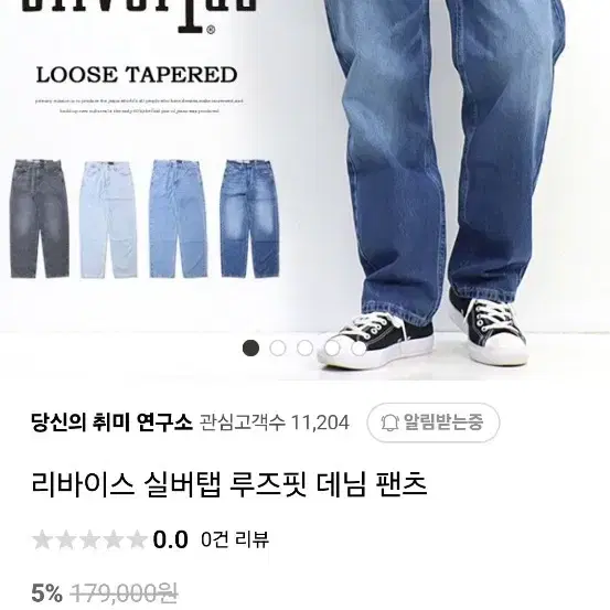 리바이스 실버탭 루즈핏 청바지