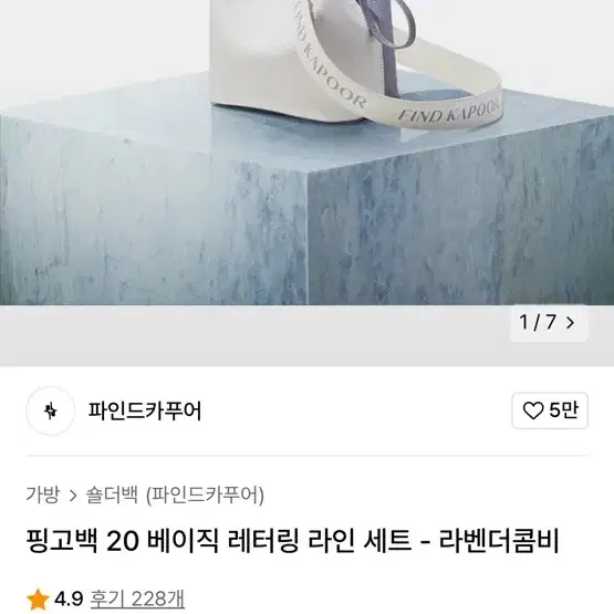 파인드카푸어 핑고백 라벤더