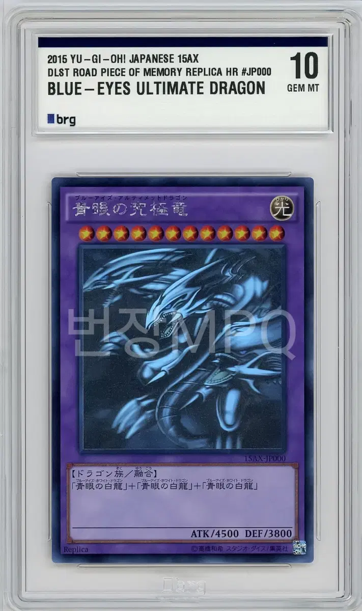 Yu-Gi-Oh Ultimate Blue-eyed White Dragon Holo BRG10