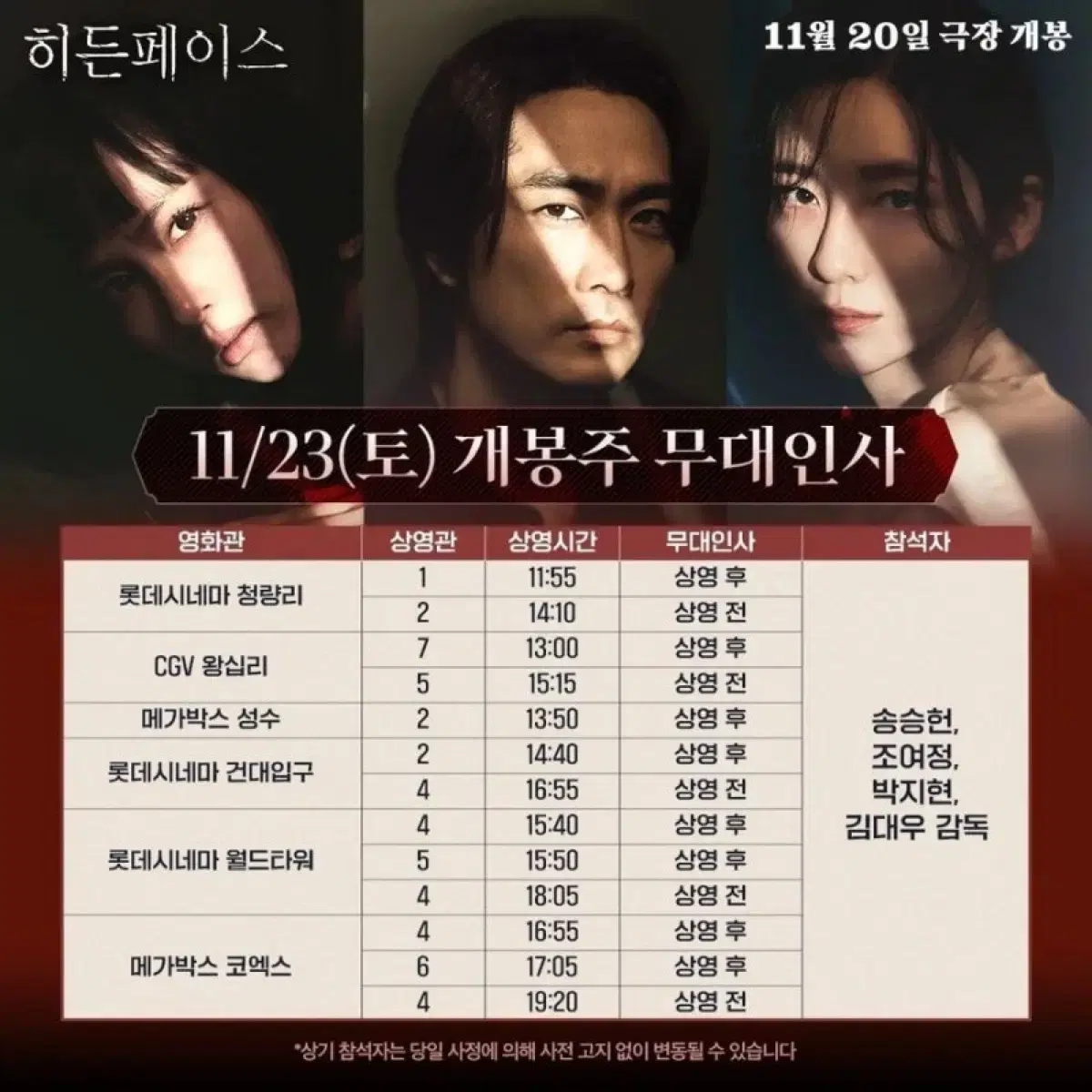 히든페이스 11/23 토 롯데시네마월드타워 3:50 f열 1매