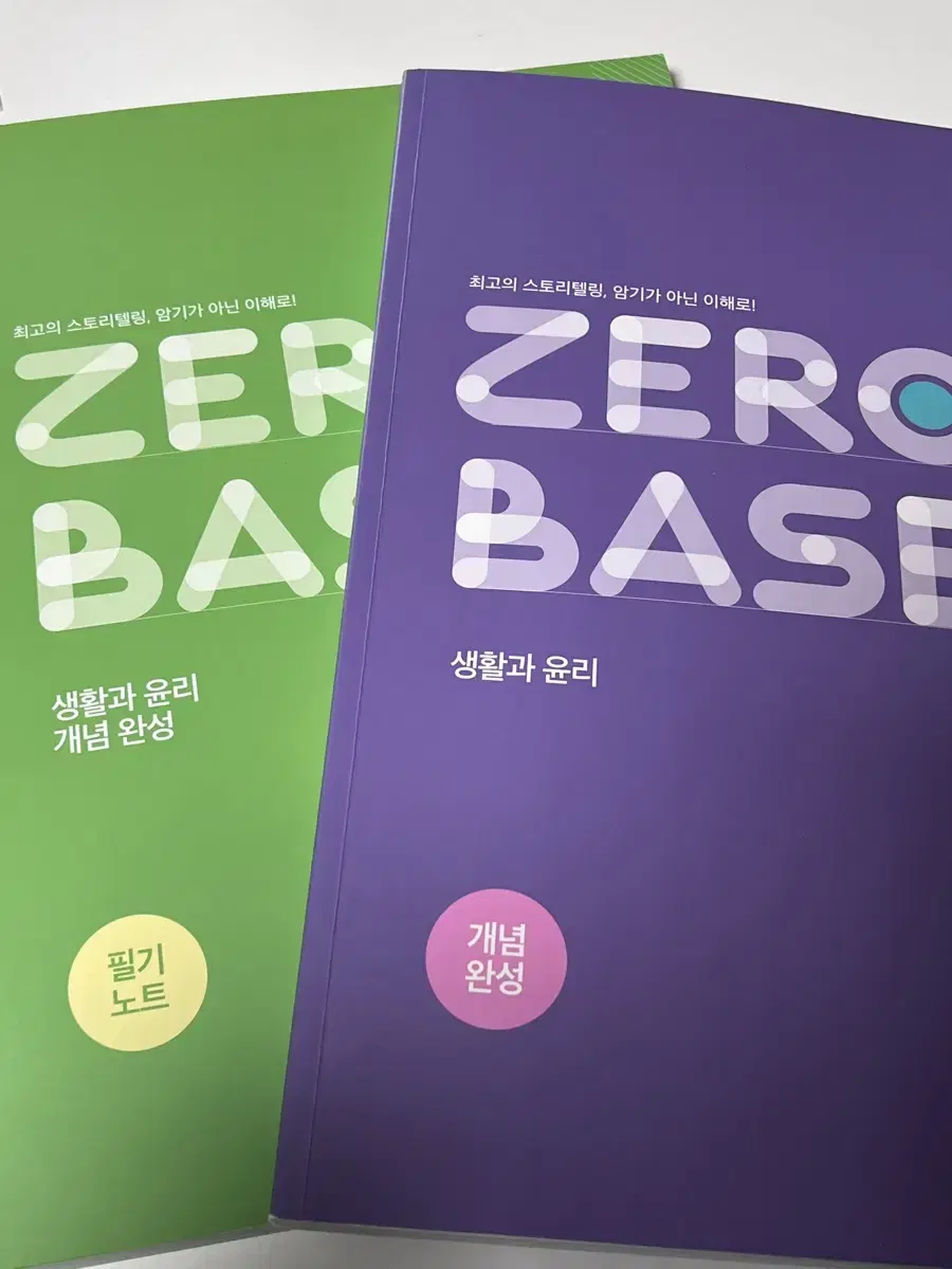 메가스터디 어준규T 제로베이스 zerobase 생윤 개념+필기노트