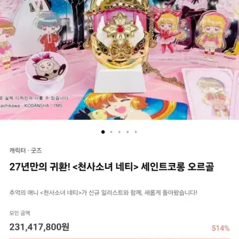 텀블벅 천사소녀네티 오르골+스텐드