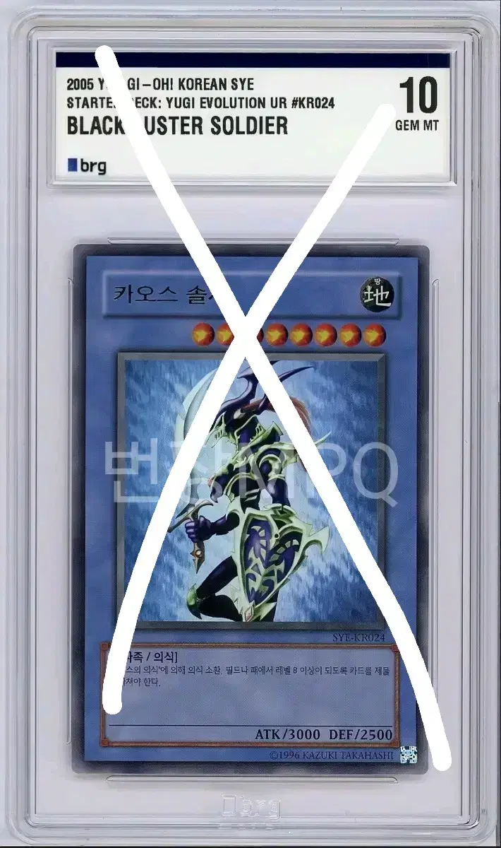 Yu-Gi-Oh Chaos Soldier SYE Ulee brg10