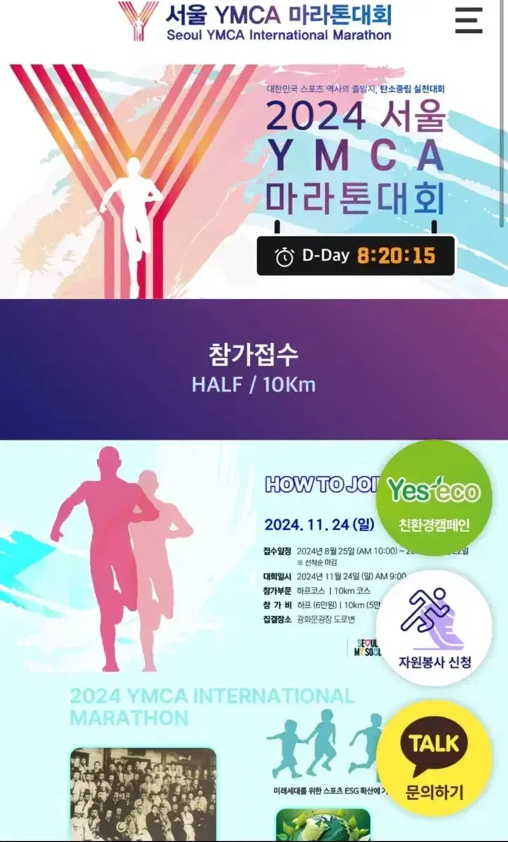 YMCA 마라톤 10km 남자100