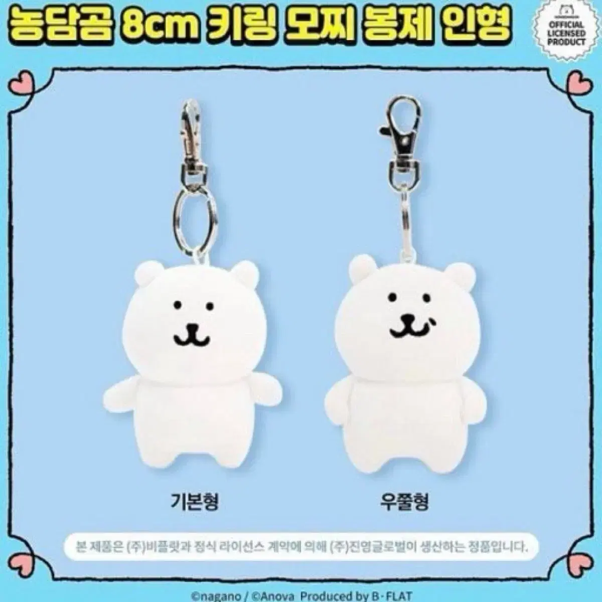 돌앤돌스 농담곰 8cm 기본,우쭐