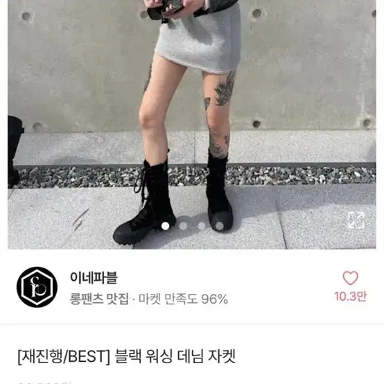 이네파블 블랙 워싱 데님 자켓