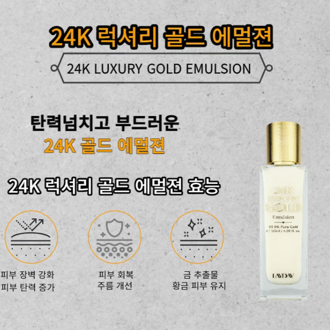 [새제품 최저가] 앙쥬 레이데이 24K 럭셔리 골드 6종세트