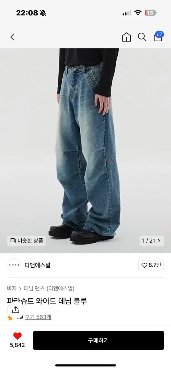 DNSR Parachute Wide Denim bloo S