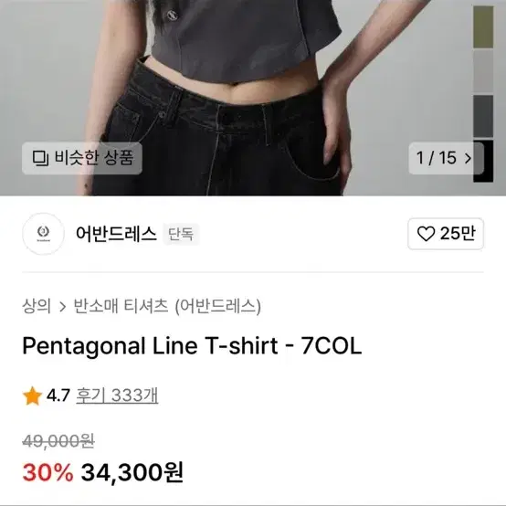 어반드레스 Pentagonal Line 반팔 티셔츠