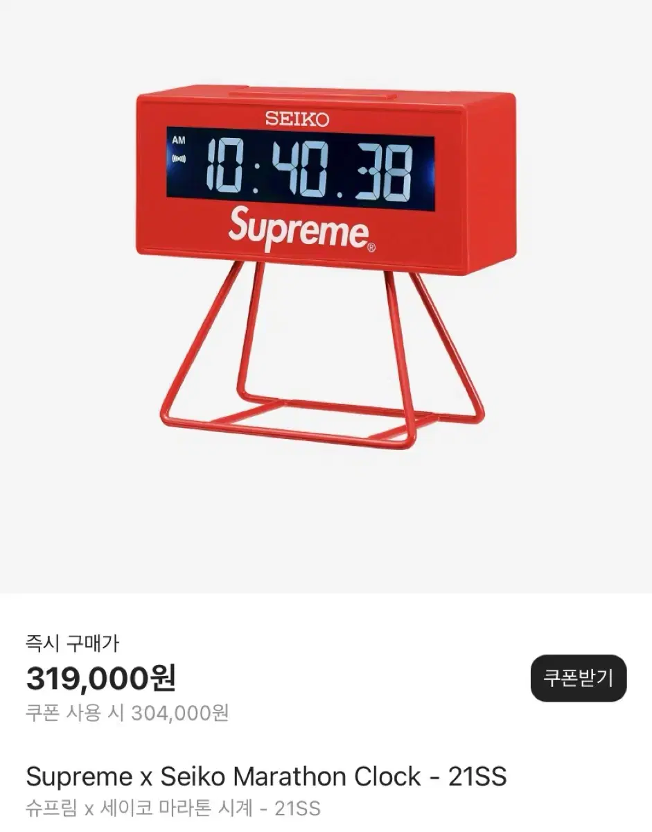 슈프림 세이코 시계 Supreme Seiko Marathon Clock