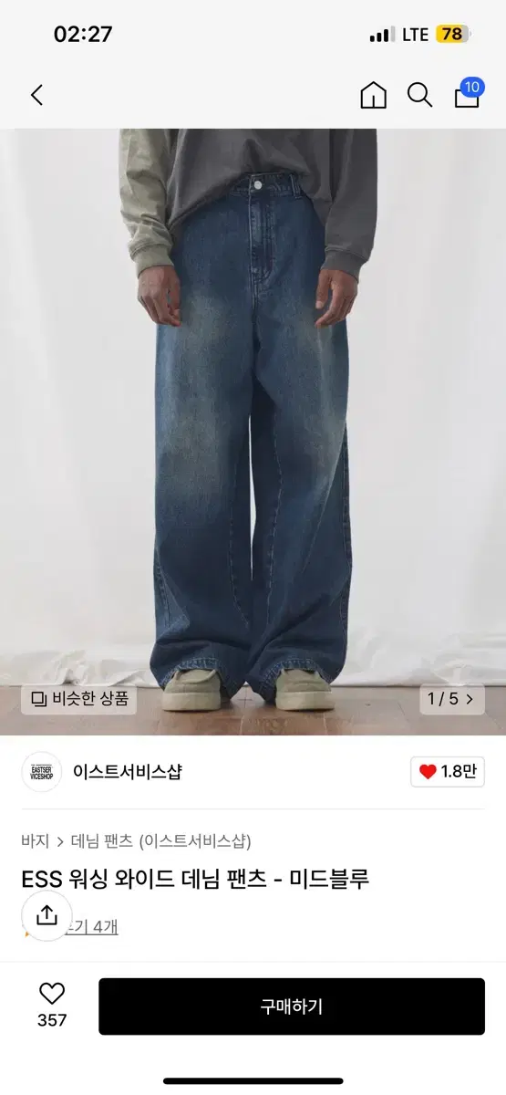 이스트서비스샵 데님