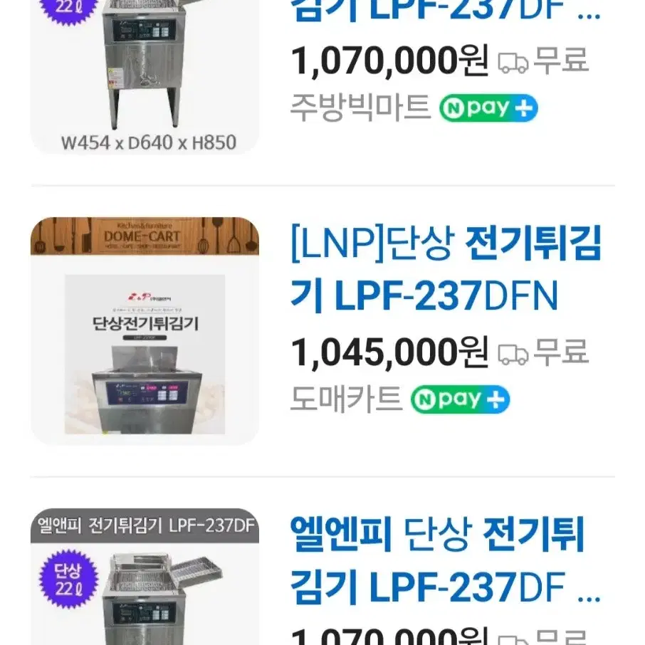 엘엔피 lpf237 전기튀김기 판매합니다.