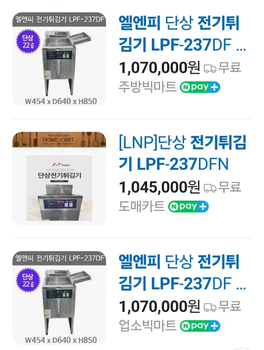 엘엔피 lpf237 전기튀김기 판매합니다.