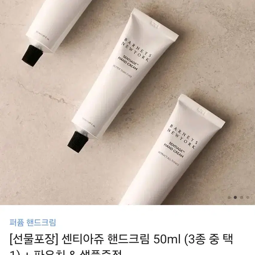 바니스뉴욕 센티아쥬 핸드크림 50ml