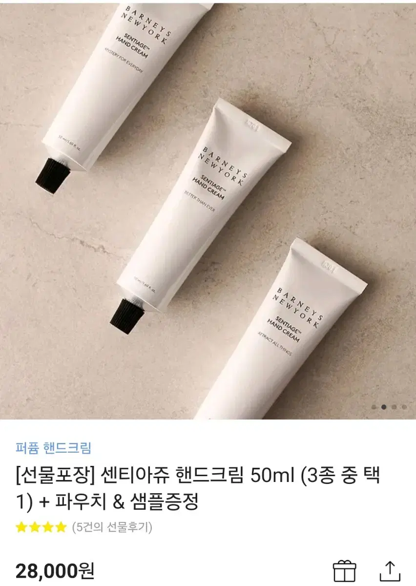 바니스뉴욕 센티아쥬 핸드크림 50ml