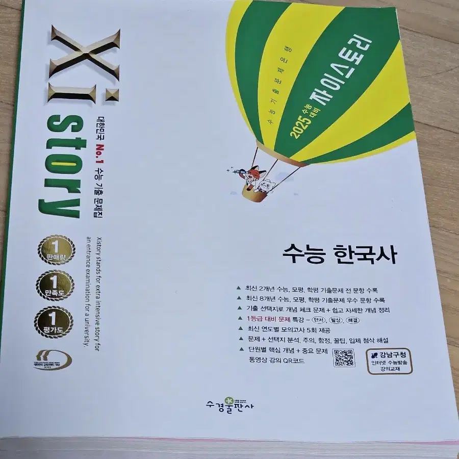 국어, 수학, 한국사, 물리학 1, 화학 1 교재