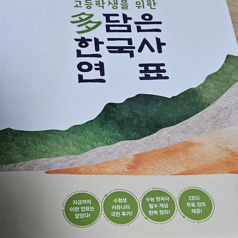 국어, 수학, 한국사, 물리학 1, 화학 1 교재