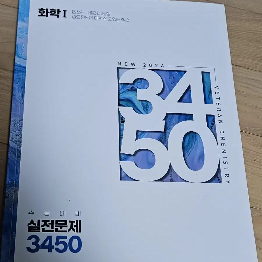 국어, 수학, 한국사, 물리학 1, 화학 1 교재