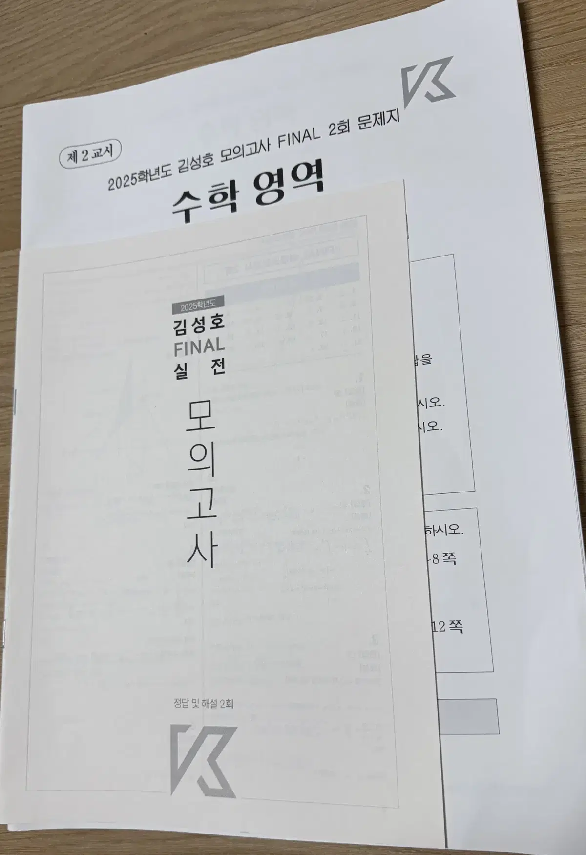 [시대인재수학] 시대인재 김성호 FINAL 실전 모의고사 11개