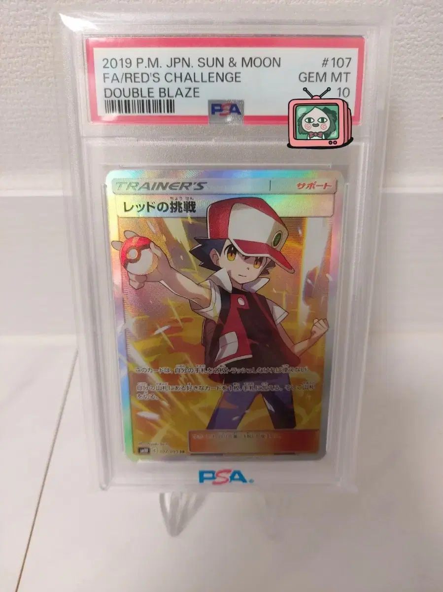 Pokémon Sun & Moon Edition Red's Challenge PSA 10