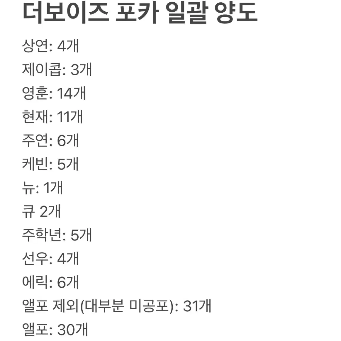 (급처) 더보이즈 포카 61장 일괄 양도 트리거 립글로스 와치잇 넥타