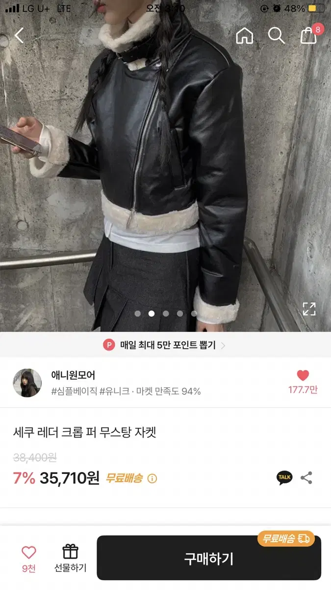 애니원모어 무스탕 자켓