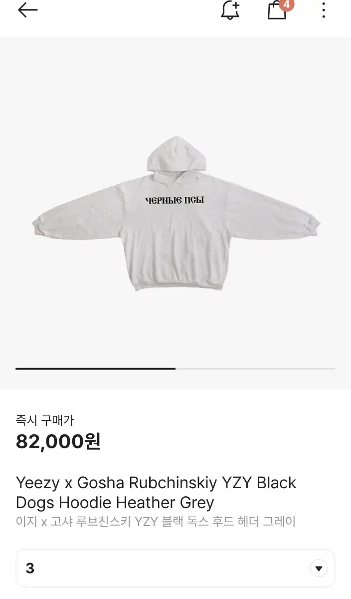 E.JI x Gosha Rubchinsky YZY Black Dogs Hoodie Heather Gray