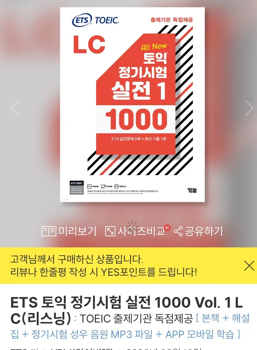 ets 토익 정기시험 실전1 새책