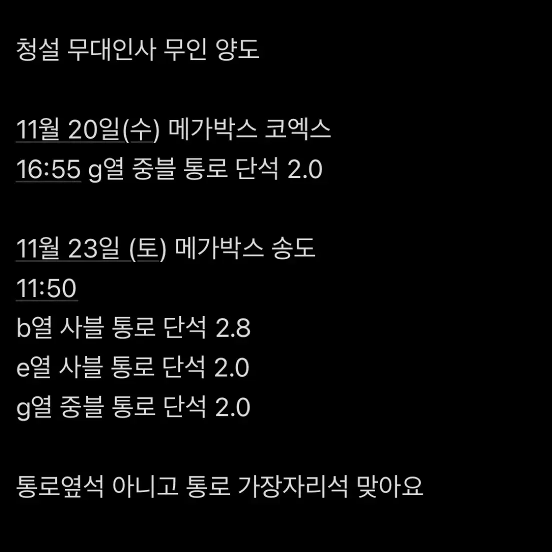 즉입시 0.2 할인)청설 무대인사 양도 20 23 인천 부천 코엑스 송도