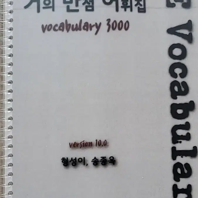 거만어 2023년 GRE vocabulary  어휘집 팝니다