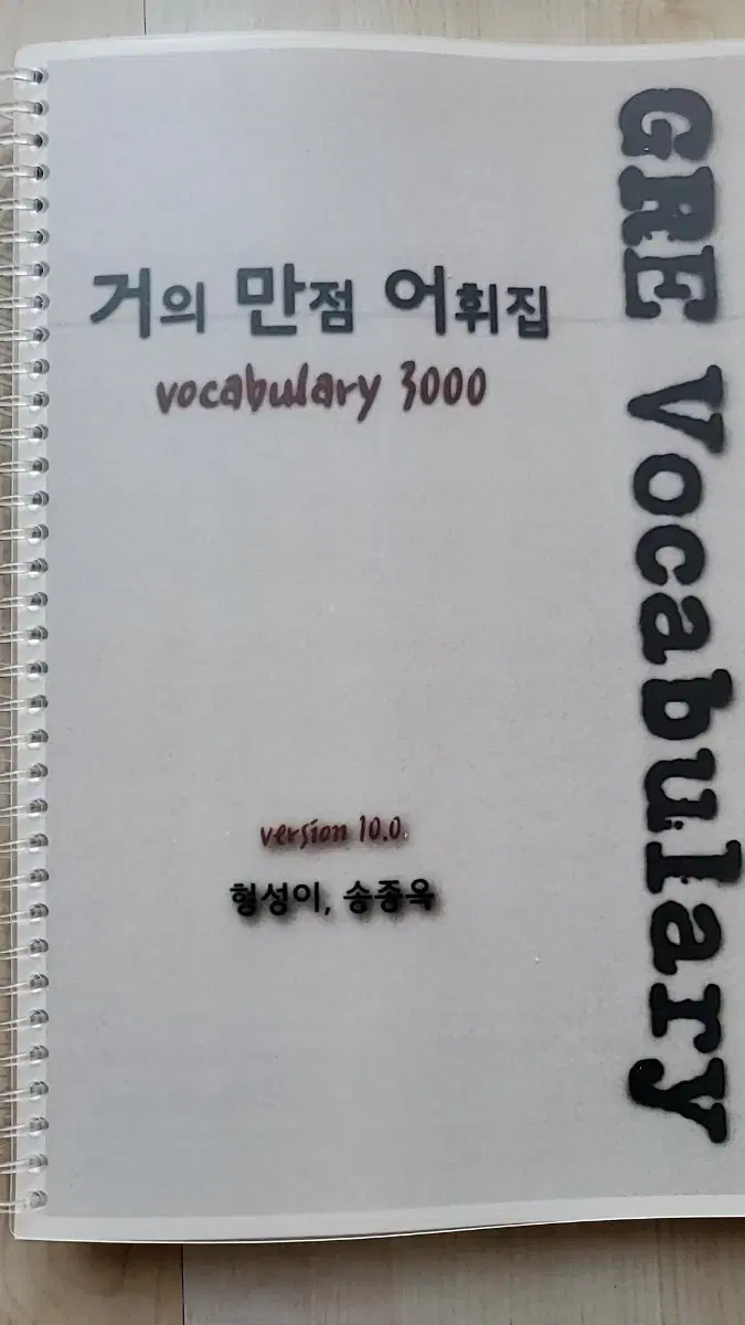 거만어 2023년 GRE vocabulary  어휘집 팝니다