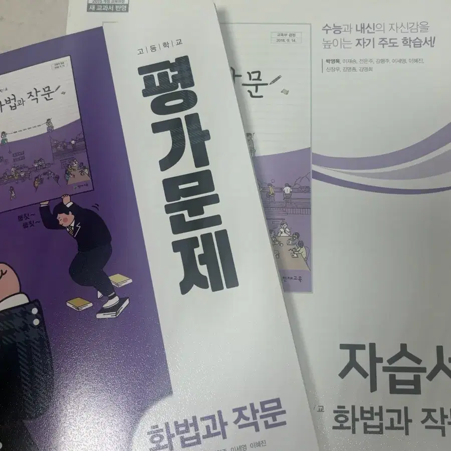 천재교육 화법과 작문 자습서+평가문제집 일괄 반값에 판매합니다!