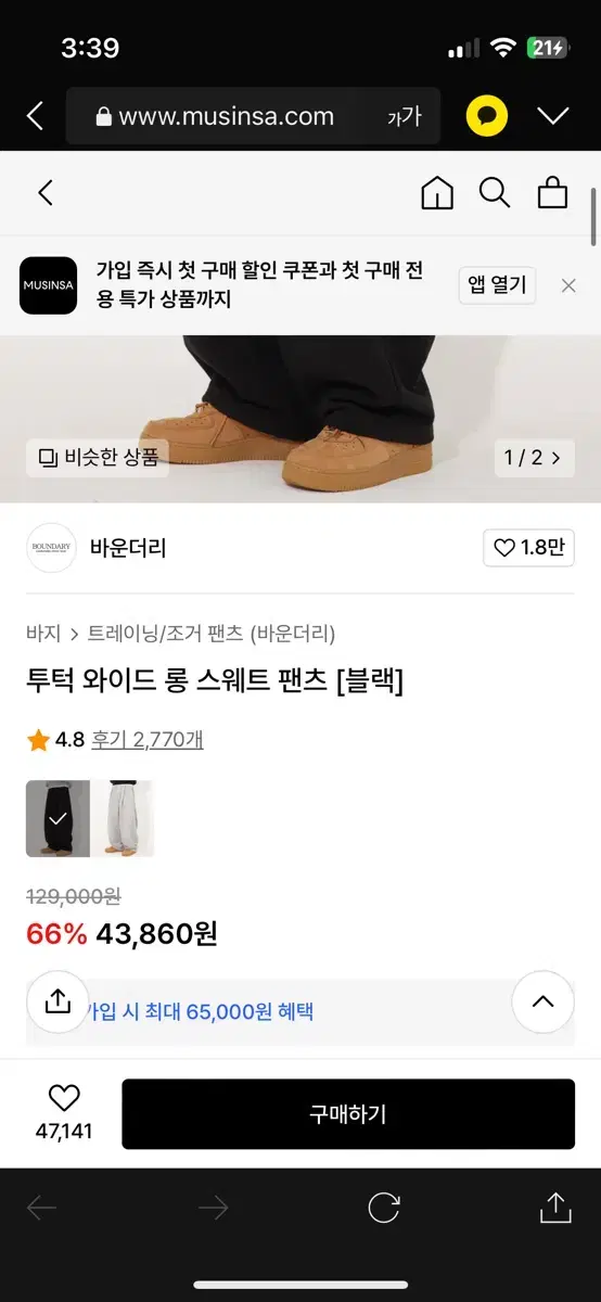 바운더리 투턱 와이드 롱 스웨트 팬츠 블랙 M