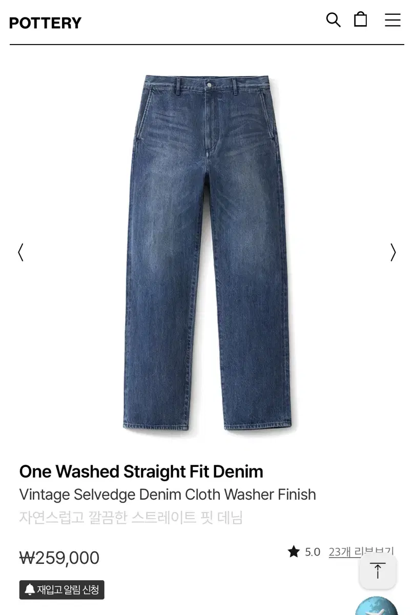 [1] Pottery One Wash Straight Denim