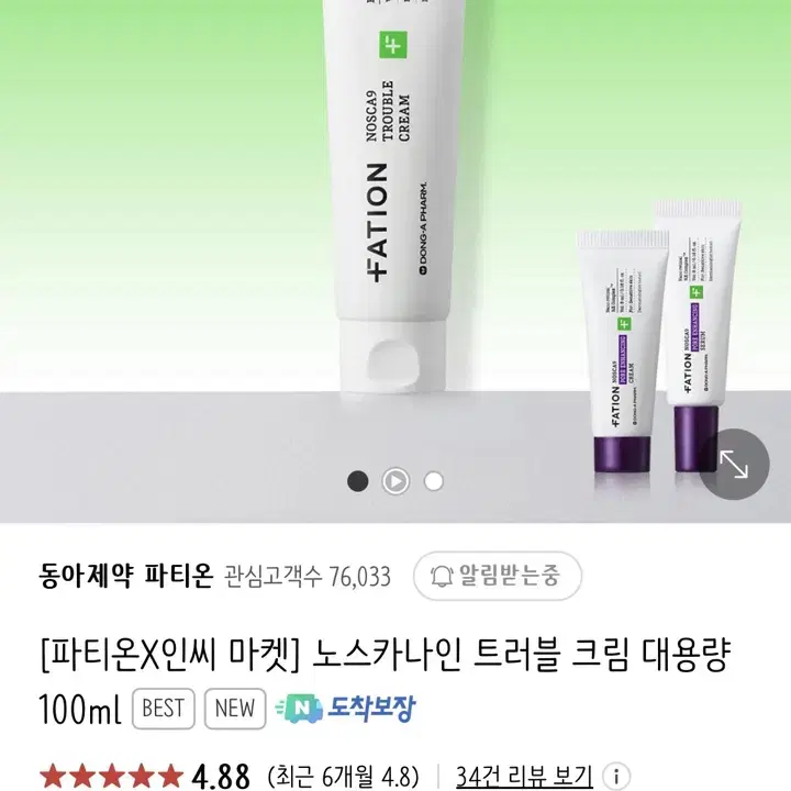 새상품) 대용량 파티온 노스카나인 트러블크림 100ml