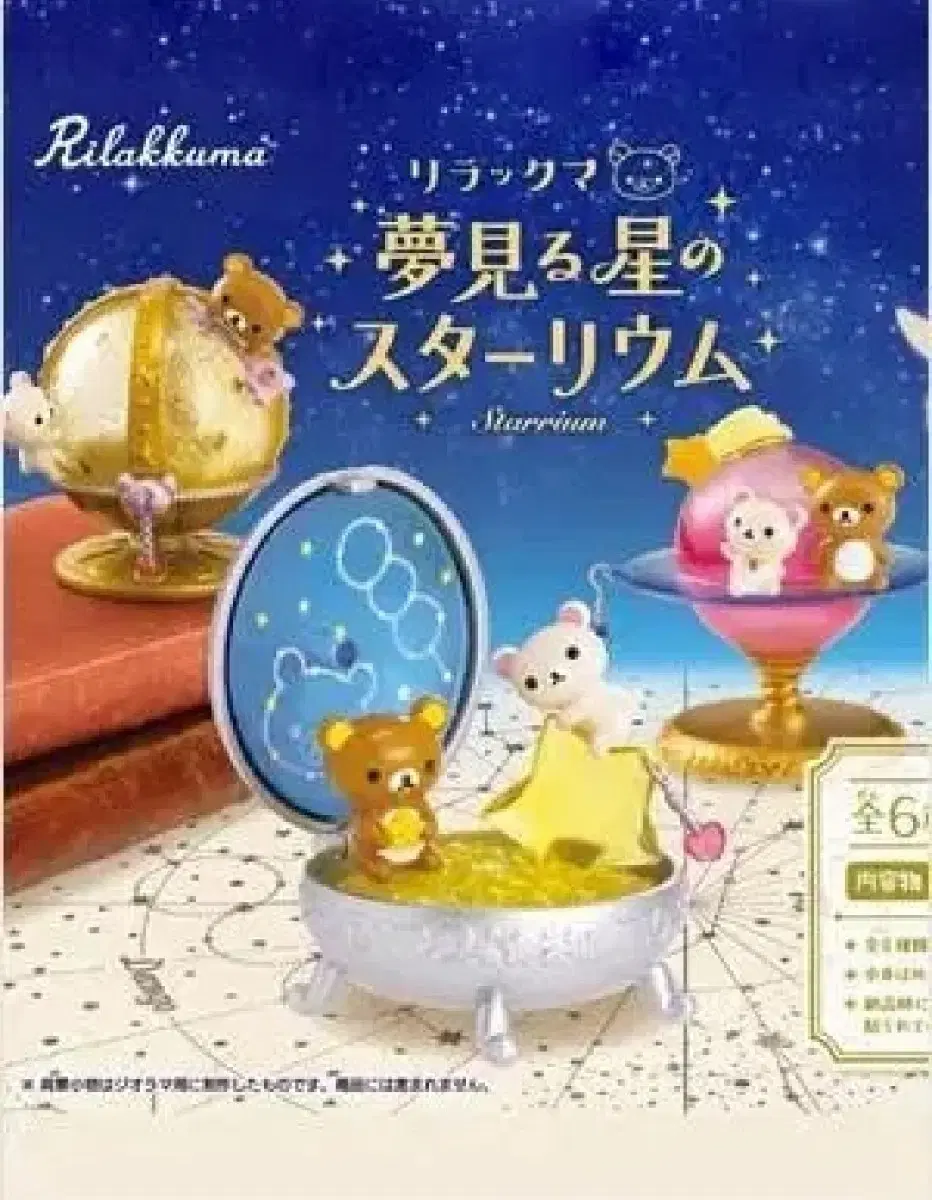 (Unsealed) Rilakkuma Dreaming Star Stararium_/Lement Figures Miniature Terrarium